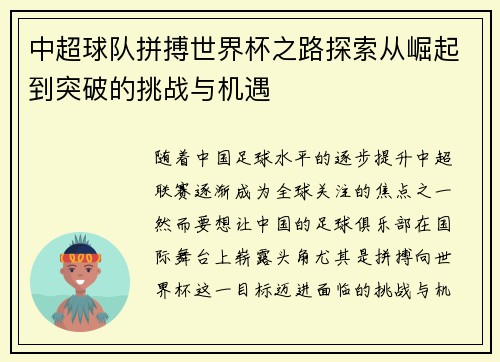 中超球队拼搏世界杯之路探索从崛起到突破的挑战与机遇 中超球队拼搏世界杯之路探索从崛起到突破的挑战与机遇