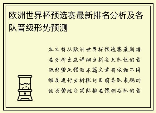 欧洲世界杯预选赛最新排名分析及各队晋级形势预测 欧洲世界杯预选赛最新排名分析及各队晋级形势预测